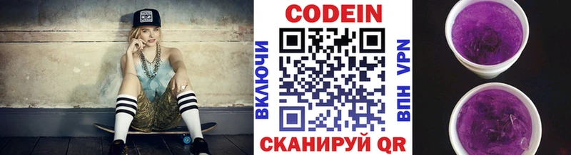 Codein напиток Lean (лин)  Агидель 